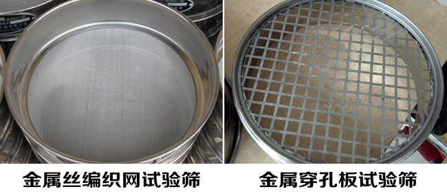 試驗篩網(wǎng)孔類型:金屬絲編織網(wǎng)試驗篩、金屬穿孔板試驗篩