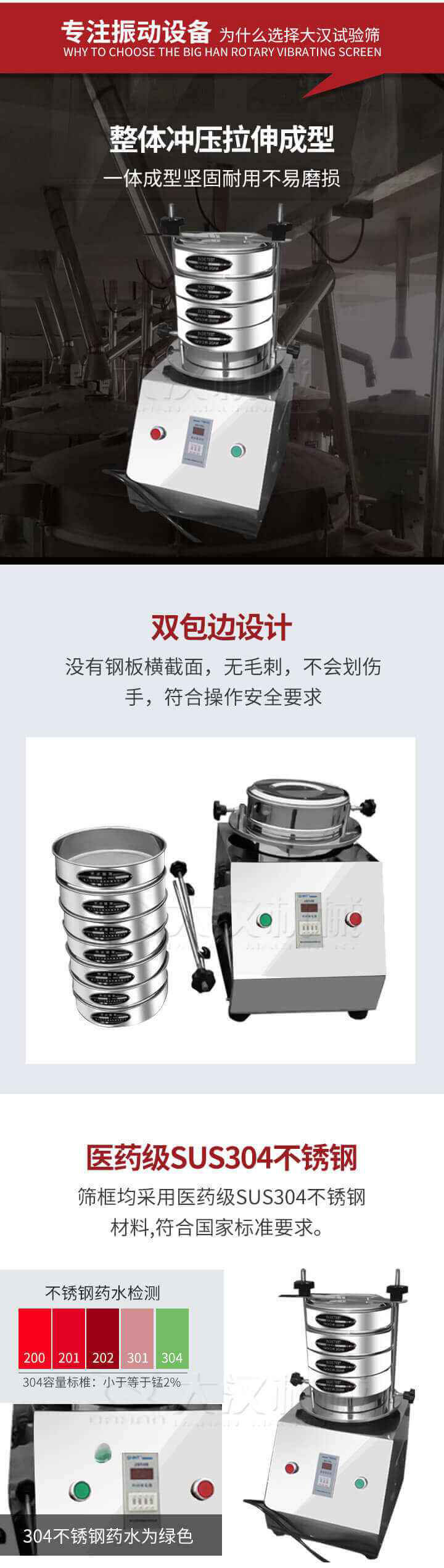 試驗篩制作工藝：整體沖壓拉伸成型，一體成型堅固耐用不易磨損。雙包邊設計：沒有鋼板橫截面，無毛刺，不會刮傷手，符合操作安全要求。篩框采用醫(yī)藥級SUS304不銹鋼材料，符合國家標準要求。