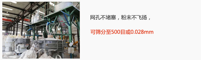 搖擺篩網(wǎng)孔不堵塞，粉末不飛揚(yáng)，可篩分至500目或0.028mm。