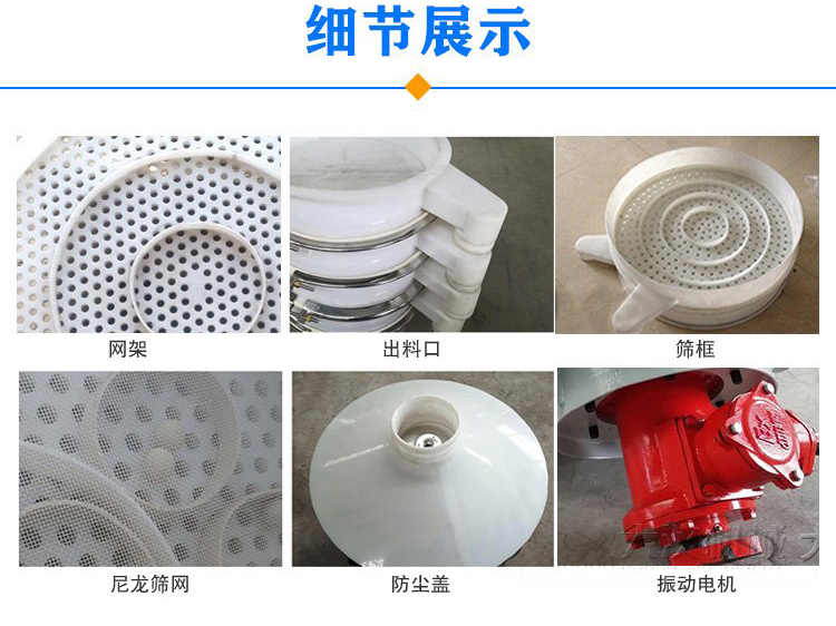 防腐蝕塑料振動(dòng)篩由電機(jī)，防塵蓋，束環(huán)，彈簧組成