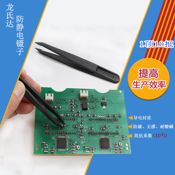 龍氏達黑色塑料防靜電鑷子庫存充足也是取勝之道 龍氏達黑色塑料防靜電鑷子庫存充足也是取勝之道