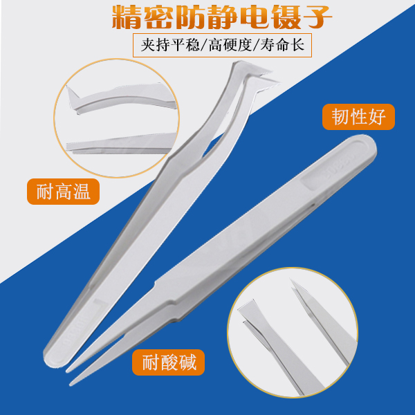 沒(méi)有過(guò)多的套路，一心只為您生產(chǎn)精密塑膠防靜電鑷子[龍氏達(dá)]