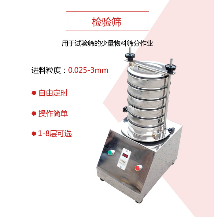 檢驗篩用于試驗篩的少量物料篩分作業(yè)，適用物料如圖展示