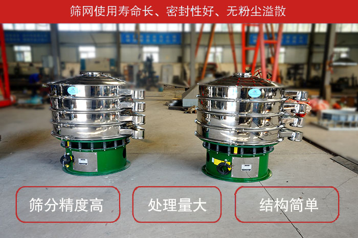 顆粒振動篩特點：篩網使用壽命長，密封性好，，處理量大，結構簡單。