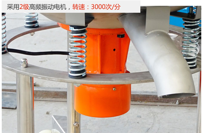 該產品采用2級高頻振動電機，轉速為3000轉/分。