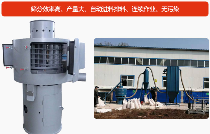 氣流篩篩分產(chǎn)量大、自動(dòng)進(jìn)料排料、連續(xù)作業(yè)、無污染