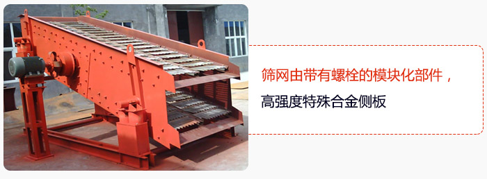 篩網(wǎng)由帶有螺栓的模塊化部件，高強度特殊合金側(cè)板