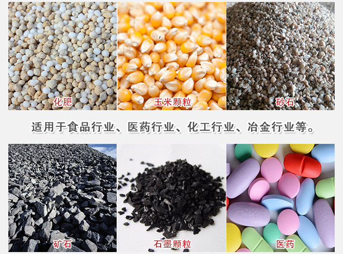 直線篩分機(jī)適用范圍：直線篩主要篩分一些散狀的顆?；蚍蹱畹奈锪?。