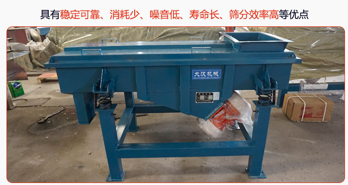 具有穩(wěn)定可靠、消耗少、噪音低、壽命長(zhǎng)、振型穩(wěn)、篩分效率高等優(yōu)點(diǎn)