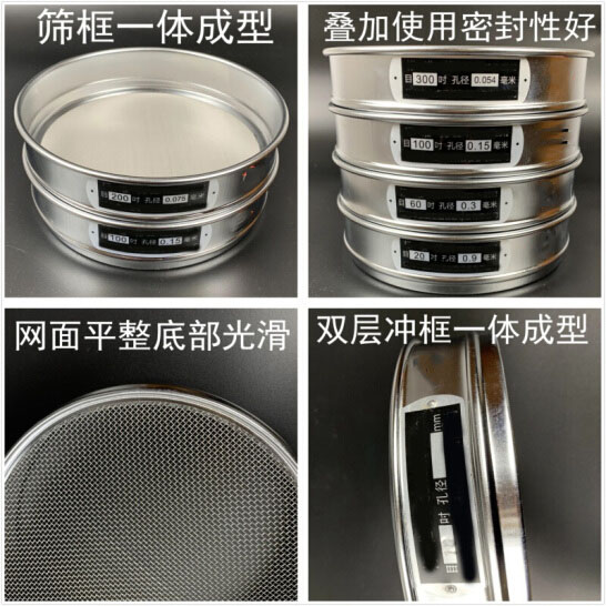 300試驗(yàn)篩篩框一體成型，疊加使用密封性好，網(wǎng)面平整底部光滑。