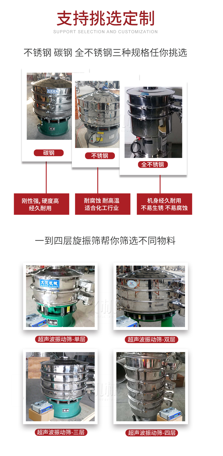 超聲波振動篩支持挑選定制常見的有:不銹鋼,碳鋼,全不銹鋼三種規(guī)格;層級共有一到四層可供選擇。