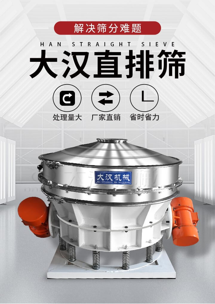 大漢直排篩處理量大，廠家直銷，省時省力。
