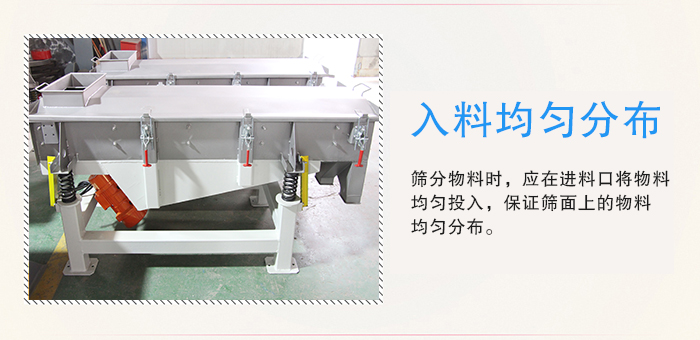 醫(yī)藥直線振動篩入料均勻分布有利于緩解物料的沖擊力延長篩網(wǎng)的使用壽命。