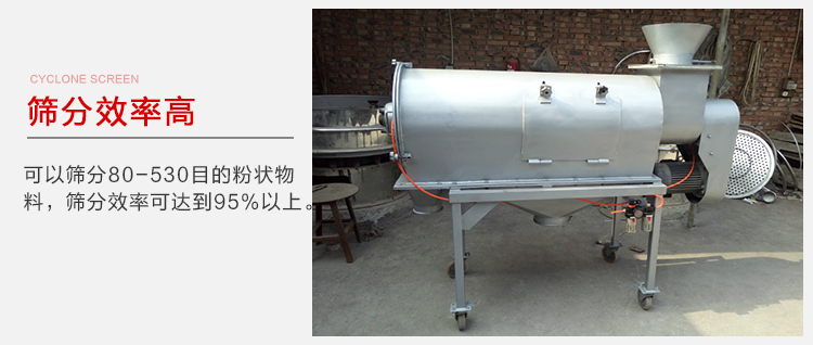 氣旋篩篩分效率高篩分目數(shù)在80-530目之間篩分效率在95%。