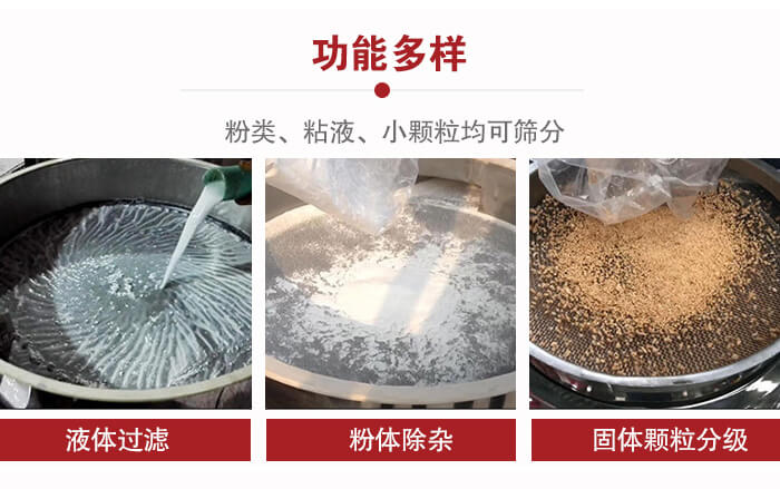 三次元振動篩：粉粒，粘液，小顆粒均可篩分，