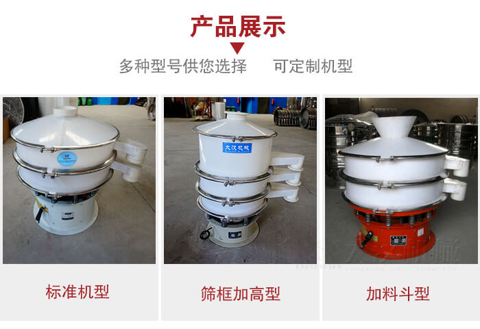 塑料振動(dòng)篩定制款：篩框加高型，加裝料斗型。