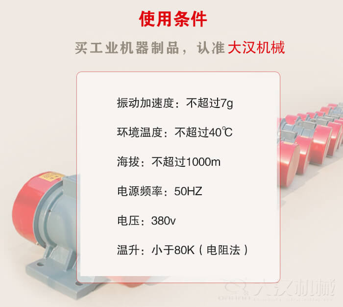 YZS振動(dòng)電機(jī)：電壓：380V海拔不超過(guò)1000m環(huán)境溫度不超過(guò)40℃。