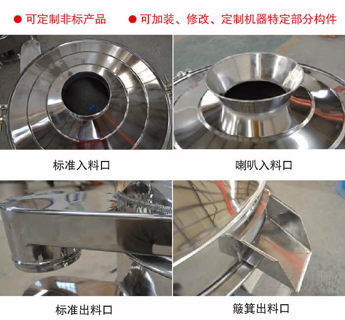 進(jìn)料口有標(biāo)準(zhǔn)式，喇叭式；出料口有標(biāo)準(zhǔn)式和簸箕式，可根據(jù)用戶需求非標(biāo)定制
