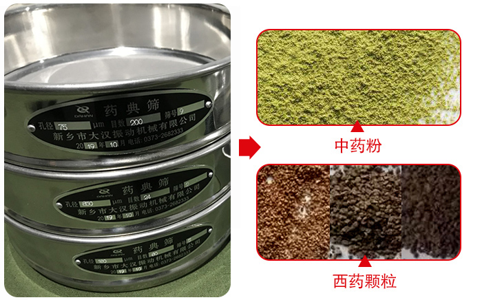 藥典篩適用行業(yè)：食品，化工，醫(yī)藥，冶金，建材，礦山，耐火材料，煤炭。